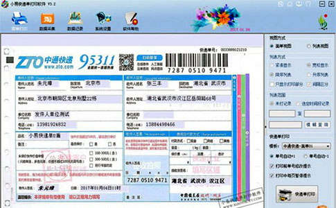 开发案例：小易快递单打印软件
