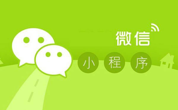 微信公众号现在能添加微信小程序了