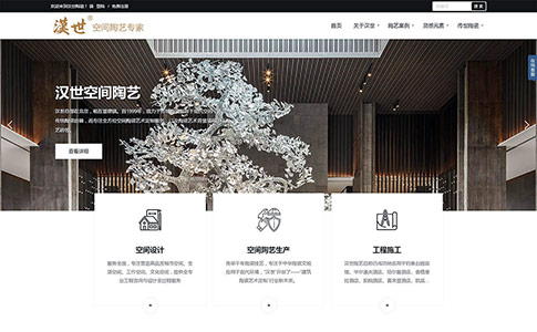 企业建站案例：漢世陶瓷企业官网