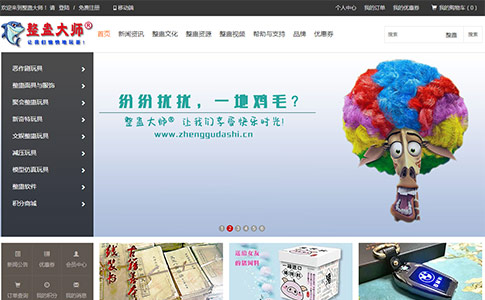 商城建站案例：整蛊大师玩具商城
