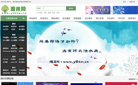 商城建站案例：源来网自动发货商城