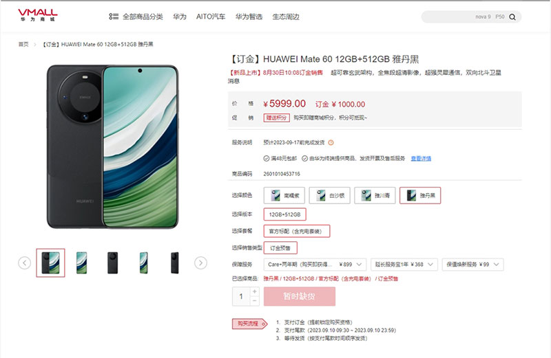 华为Mate60标准版开启订金预售 12+512版售价5999元