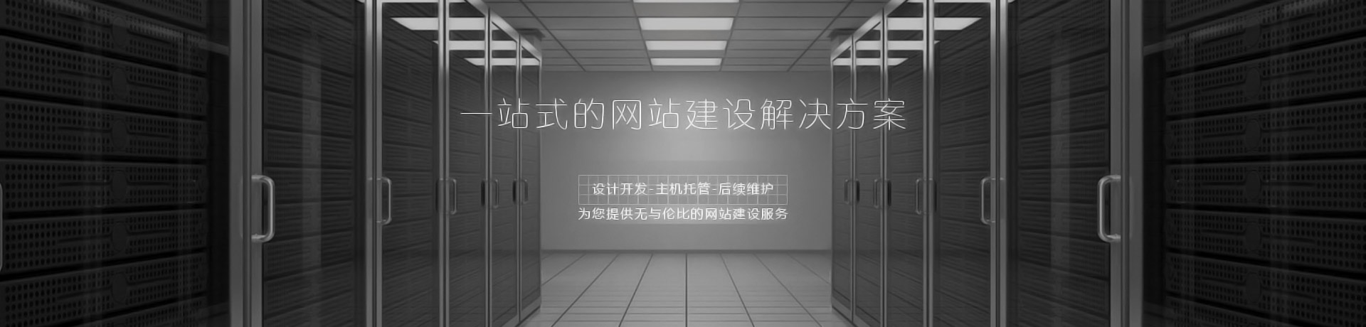 网站建设