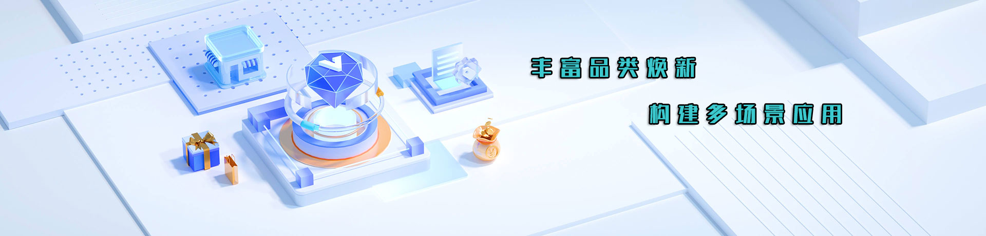 品类焕新