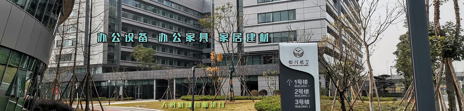 家具建材