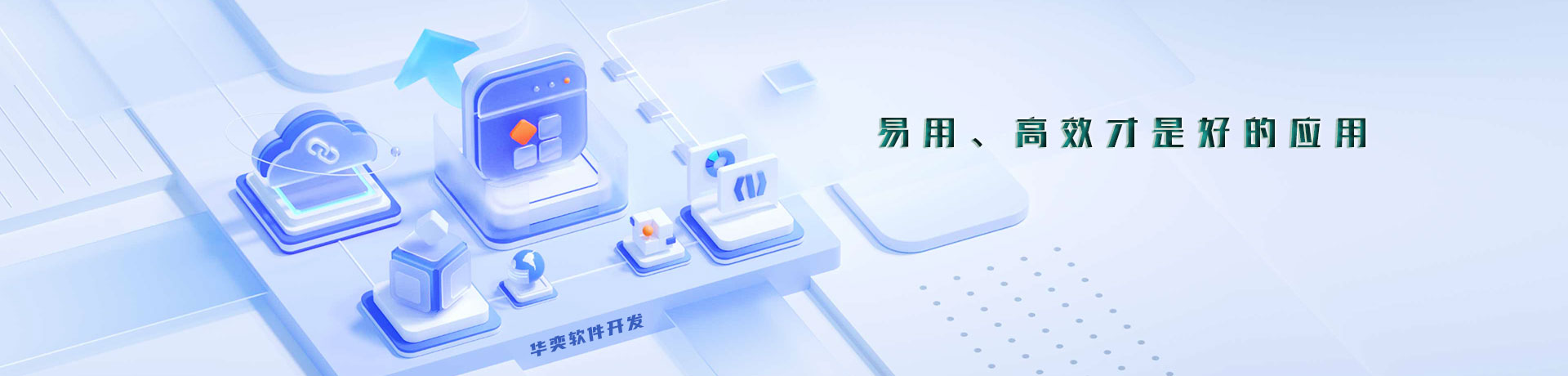 软件开发