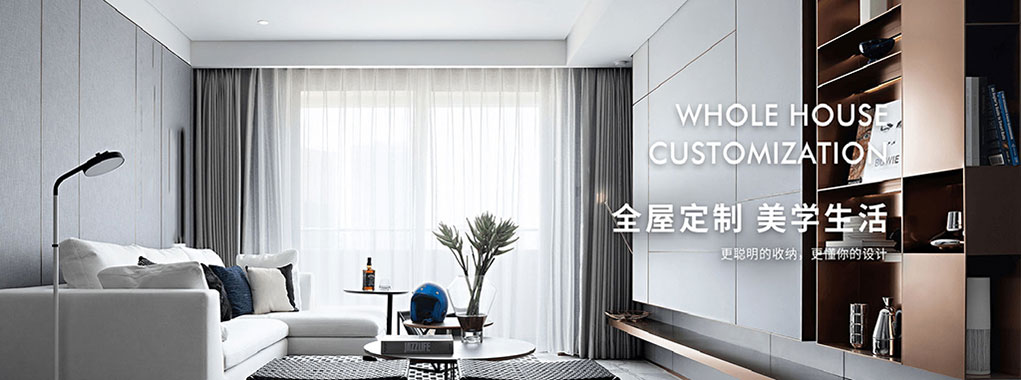 华奕家具用品，全屋定制，家具定制