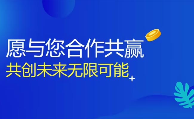 加盟合作