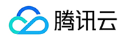 腾讯云