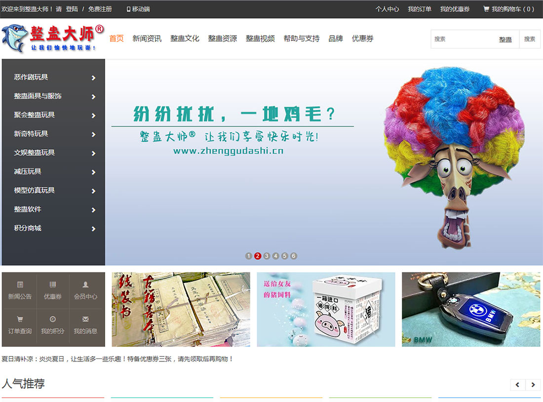 华奕电商：整蛊大师玩具商城