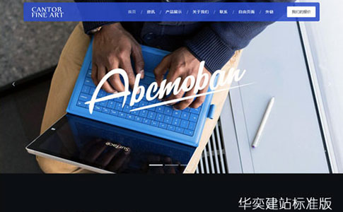 华奕网站建设-标准套餐