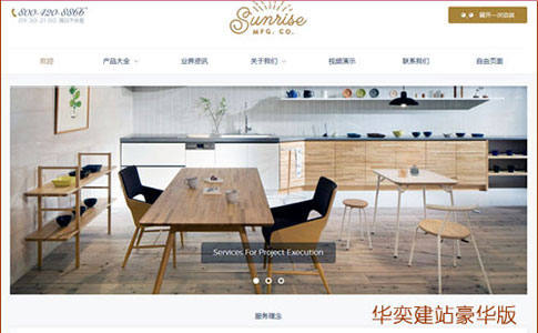 华奕网站建设-豪华套餐