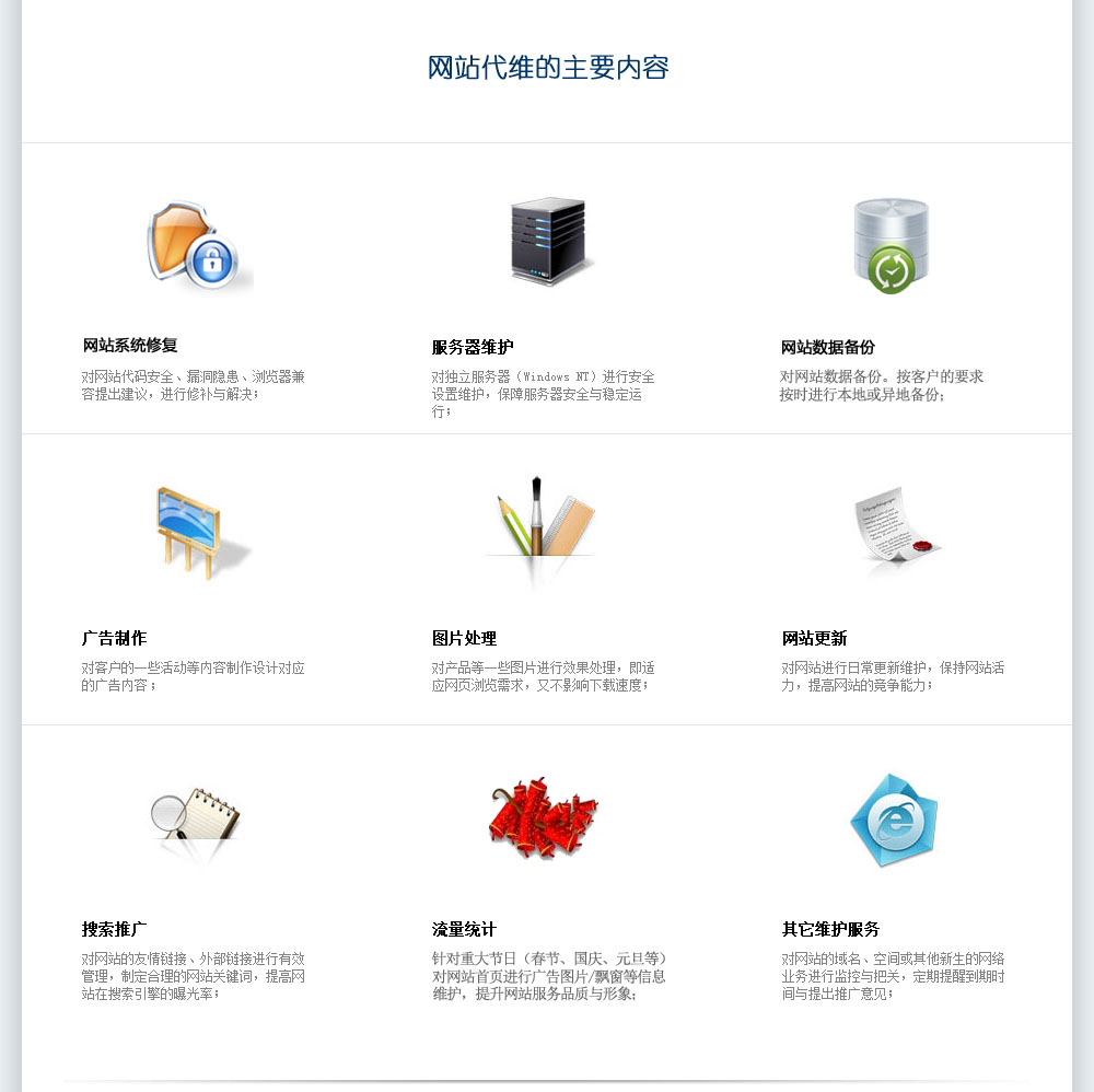 华奕网站代维服务