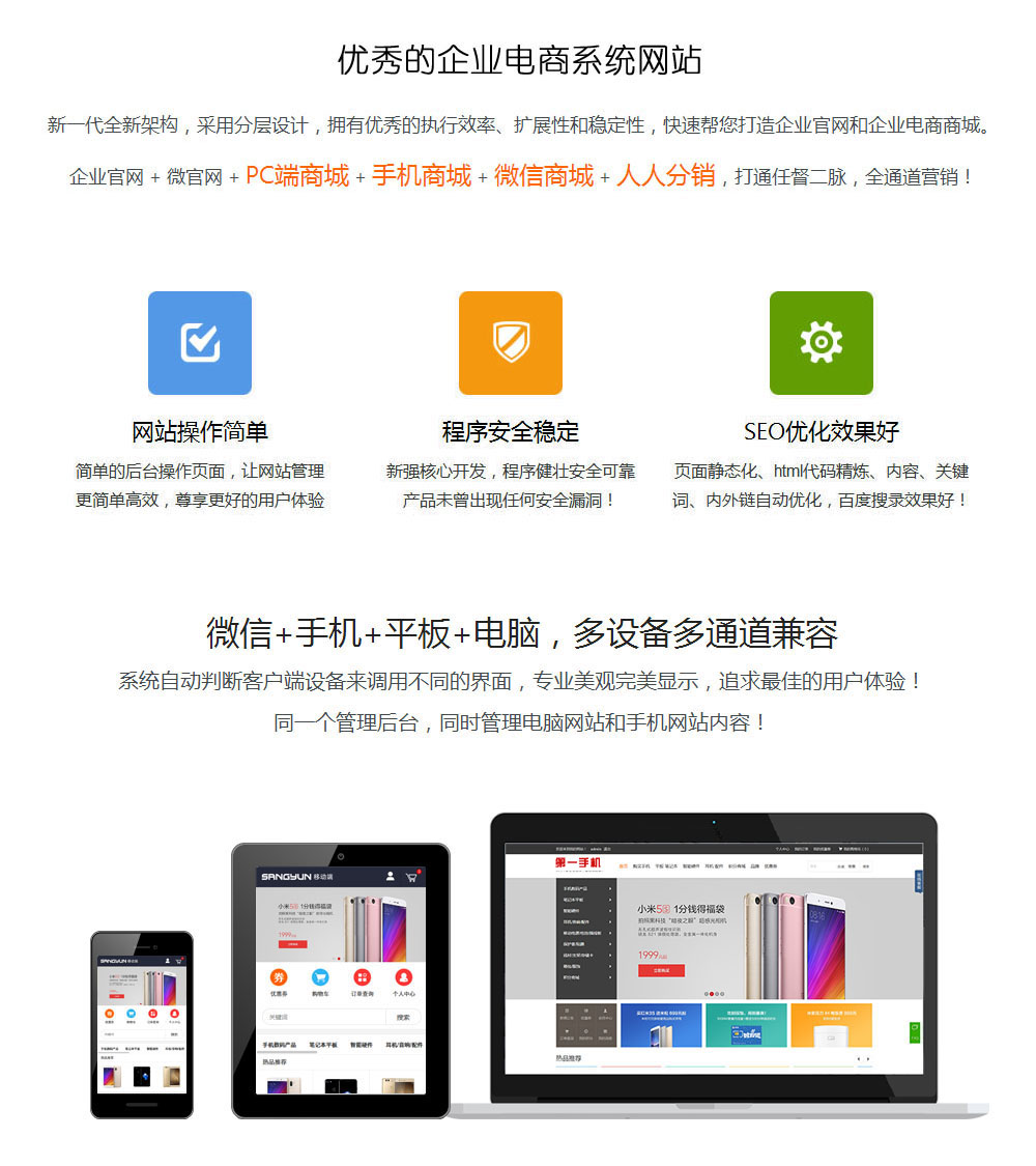 企业电商网站商业源码，在线商城源码
