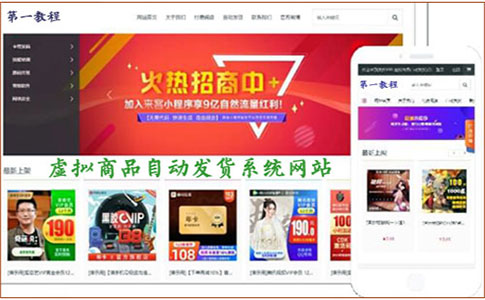 虚拟商品自动发货系统网站