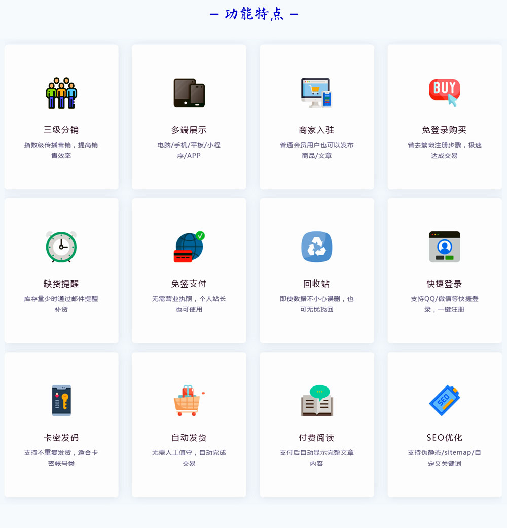 虚拟商品自动发货系统网站，在线商城
