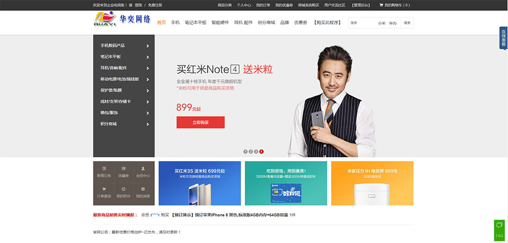 企业电商网站商业源码，在线商城源码